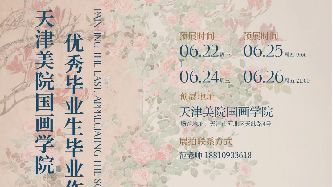EFA-ONLINE丨天津美院国画学院优秀毕业生作品拍卖会