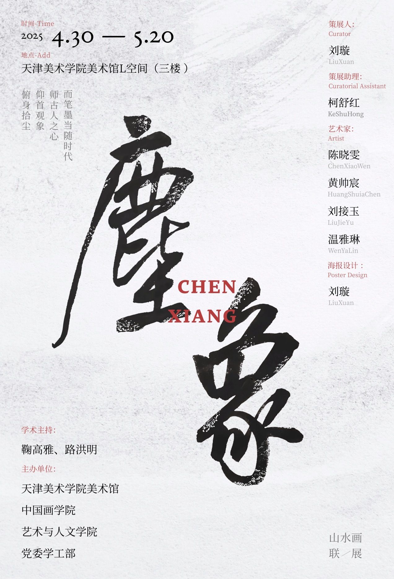 展讯｜⌈尘·象⌋ 中国画作品展